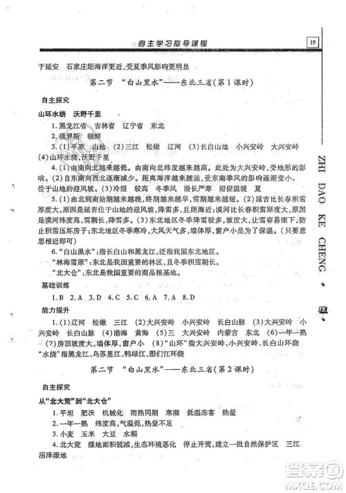 明天出版社2019自主学习指导课程八年级地理全一册人教版答案