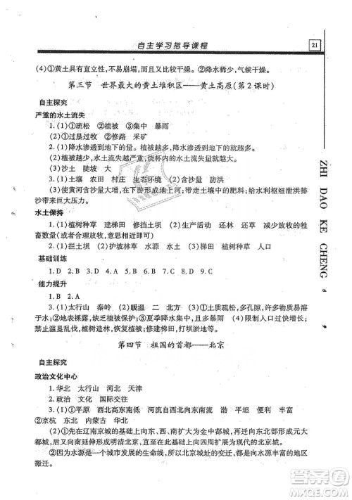 明天出版社2019自主学习指导课程八年级地理全一册人教版答案