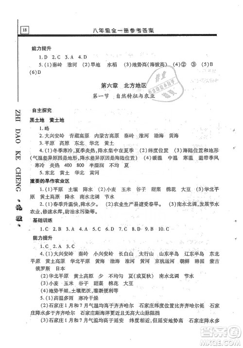 明天出版社2019自主学习指导课程八年级地理全一册人教版答案