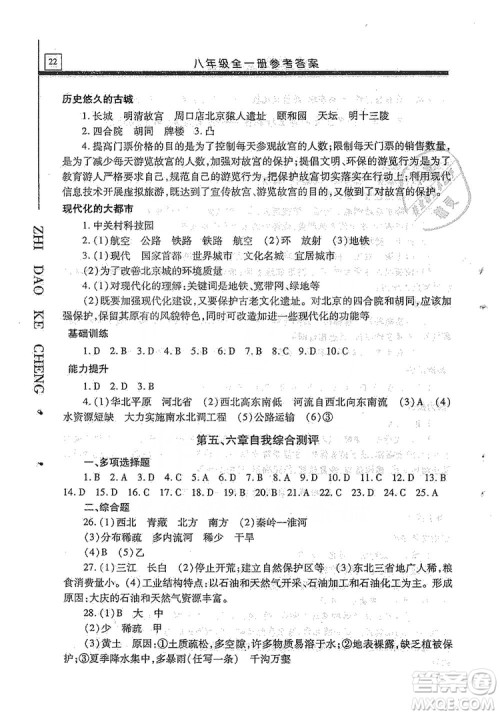 明天出版社2019自主学习指导课程八年级地理全一册人教版答案