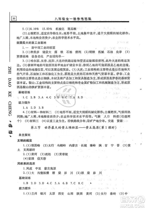 明天出版社2019自主学习指导课程八年级地理全一册人教版答案