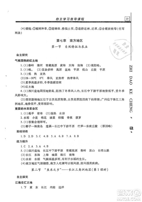 明天出版社2019自主学习指导课程八年级地理全一册人教版答案