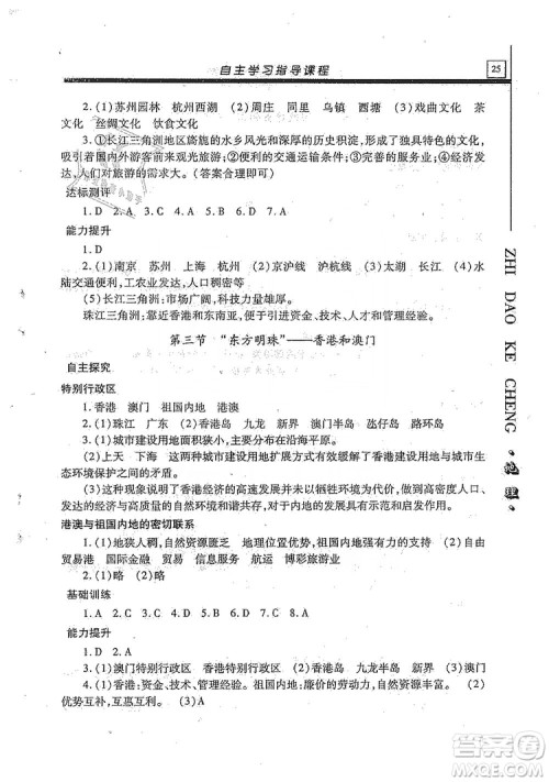 明天出版社2019自主学习指导课程八年级地理全一册人教版答案