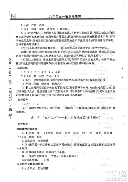 明天出版社2019自主学习指导课程八年级地理全一册人教版答案