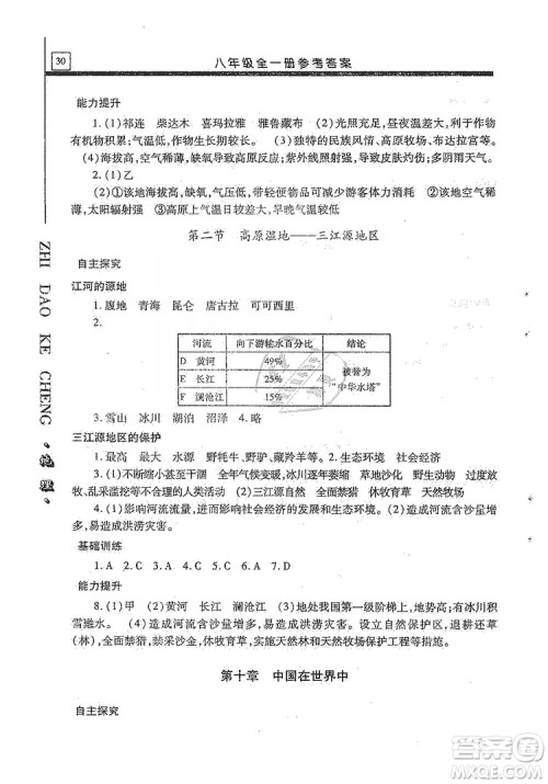 明天出版社2019自主学习指导课程八年级地理全一册人教版答案