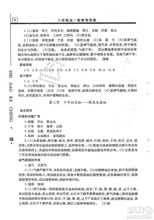 明天出版社2019自主学习指导课程八年级地理全一册人教版答案