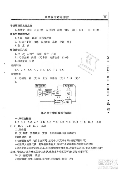 明天出版社2019自主学习指导课程八年级地理全一册人教版答案