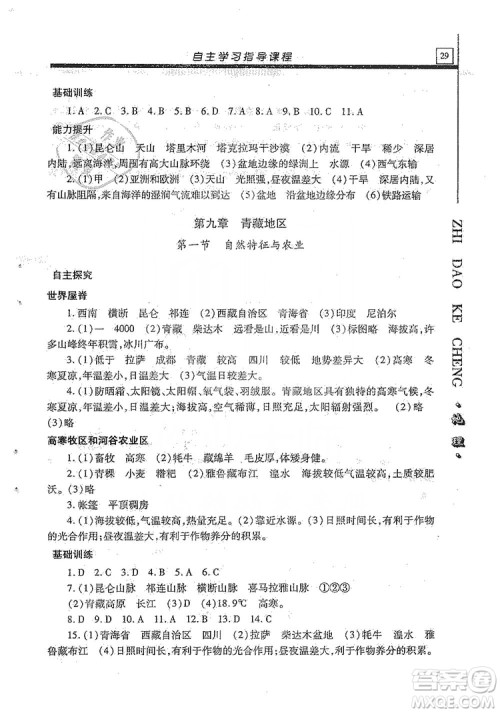 明天出版社2019自主学习指导课程八年级地理全一册人教版答案