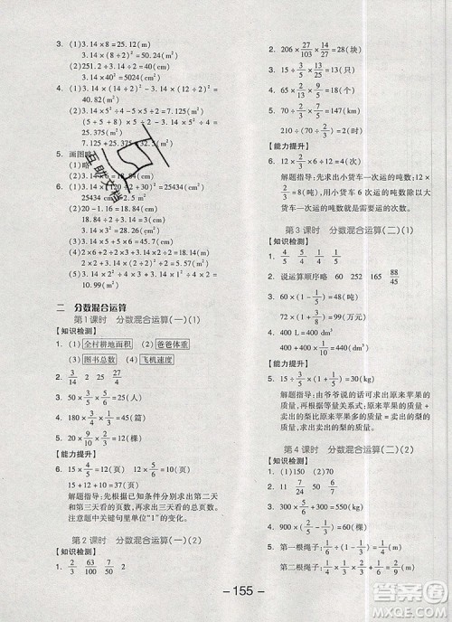 全品学练考六年级数学上册北师大版2019参考答案