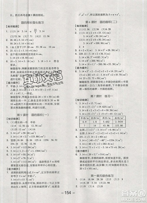 全品学练考六年级数学上册北师大版2019参考答案