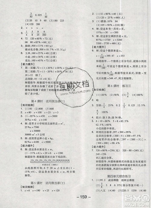 全品学练考六年级数学上册北师大版2019参考答案