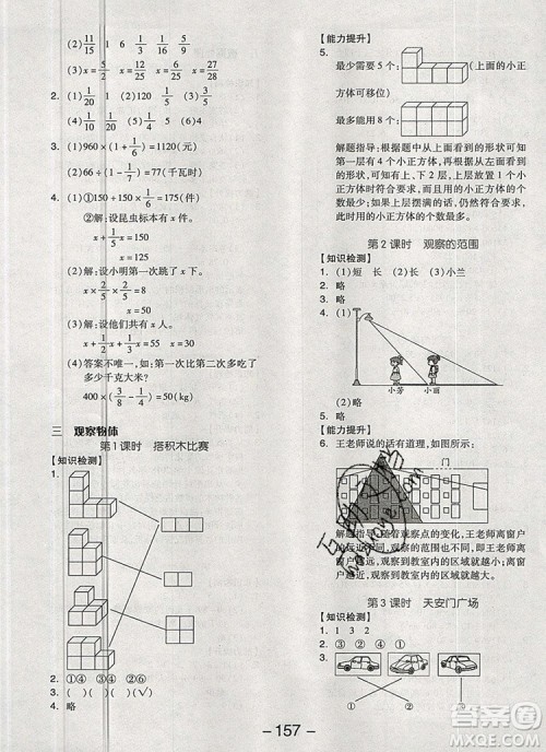 全品学练考六年级数学上册北师大版2019参考答案