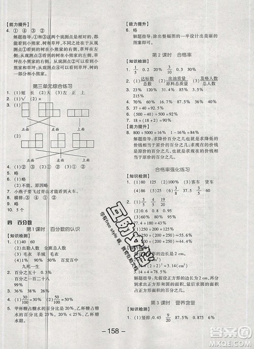 全品学练考六年级数学上册北师大版2019参考答案