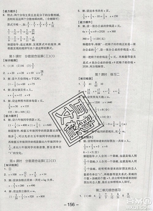 全品学练考六年级数学上册北师大版2019参考答案