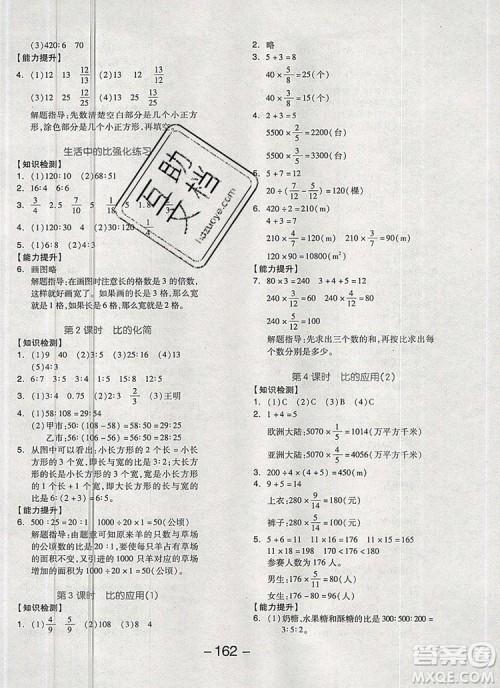 全品学练考六年级数学上册北师大版2019参考答案
