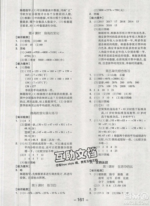 全品学练考六年级数学上册北师大版2019参考答案