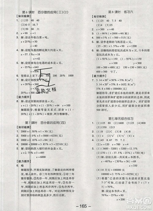 全品学练考六年级数学上册北师大版2019参考答案