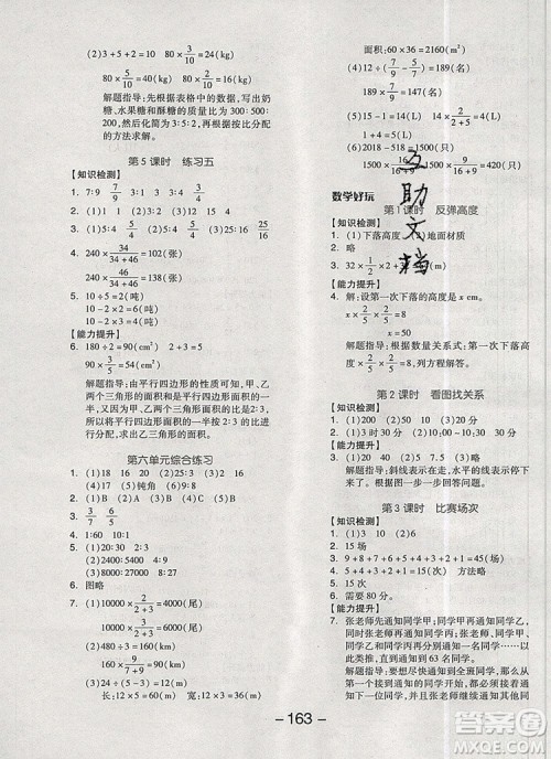 全品学练考六年级数学上册北师大版2019参考答案