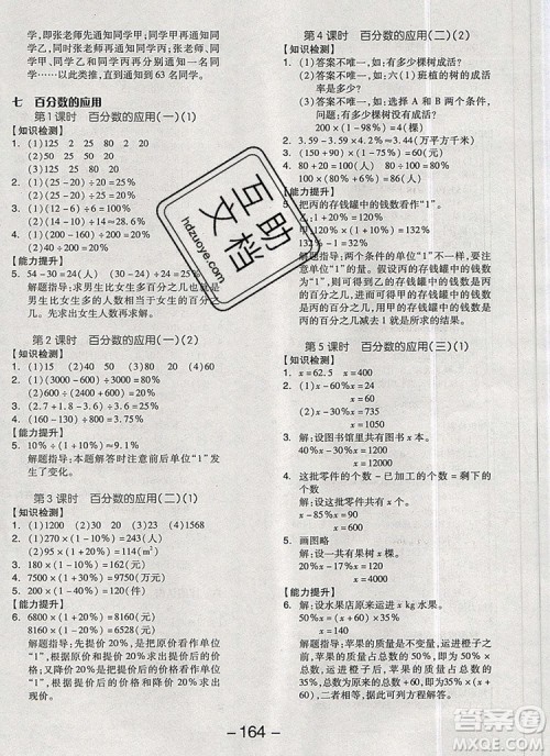 全品学练考六年级数学上册北师大版2019参考答案