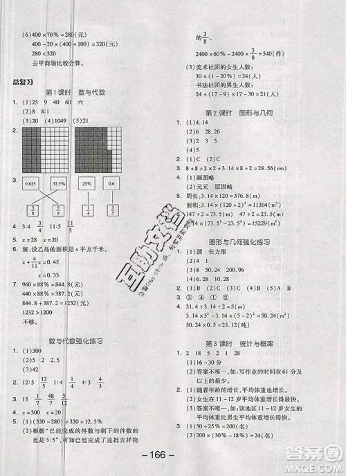 全品学练考六年级数学上册北师大版2019参考答案
