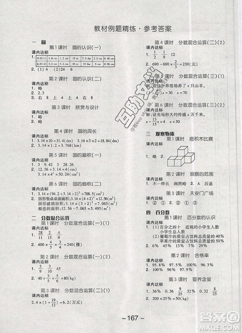 全品学练考六年级数学上册北师大版2019参考答案