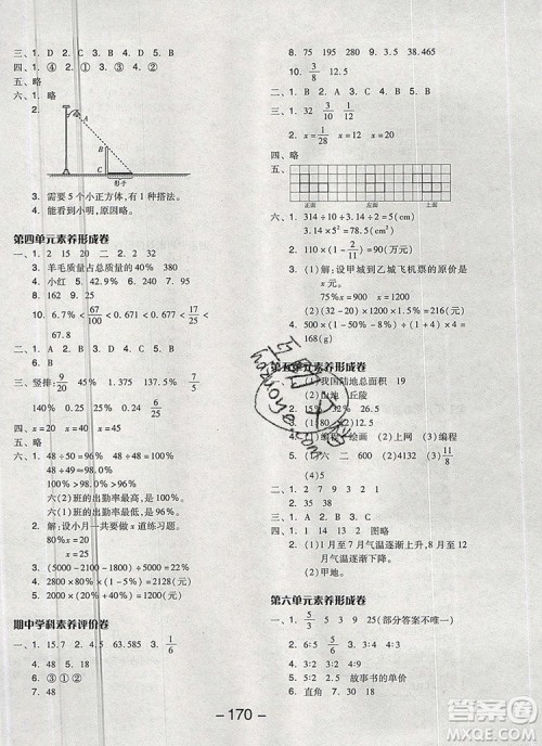 全品学练考六年级数学上册北师大版2019参考答案