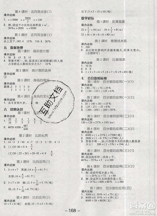 全品学练考六年级数学上册北师大版2019参考答案