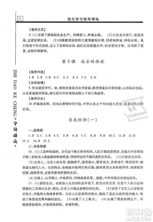 明天出版社2019自主学习指导课程七年级中国历史上册人教版答案