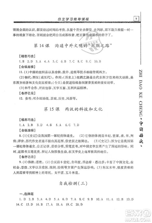 明天出版社2019自主学习指导课程七年级中国历史上册人教版答案