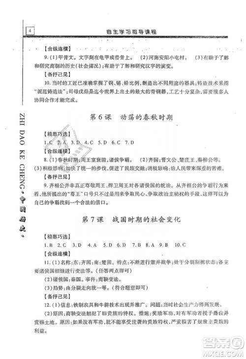 明天出版社2019自主学习指导课程七年级中国历史上册人教版答案