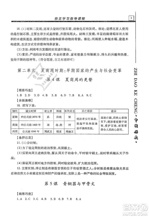 明天出版社2019自主学习指导课程七年级中国历史上册人教版答案