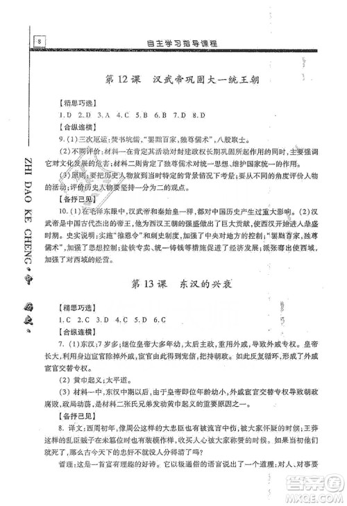 明天出版社2019自主学习指导课程七年级中国历史上册人教版答案