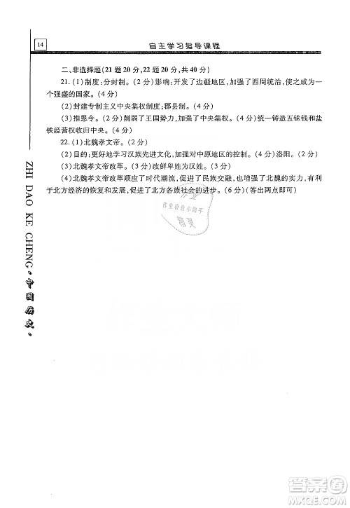 明天出版社2019自主学习指导课程七年级中国历史上册人教版答案