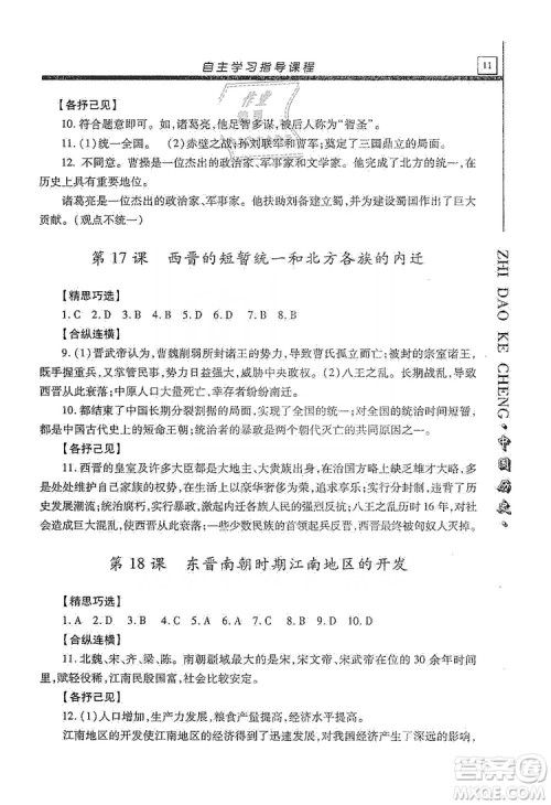 明天出版社2019自主学习指导课程七年级中国历史上册人教版答案