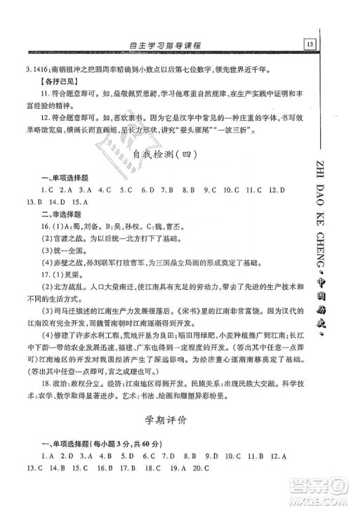 明天出版社2019自主学习指导课程七年级中国历史上册人教版答案