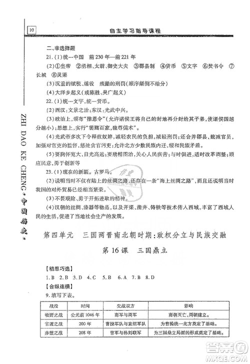 明天出版社2019自主学习指导课程七年级中国历史上册人教版答案
