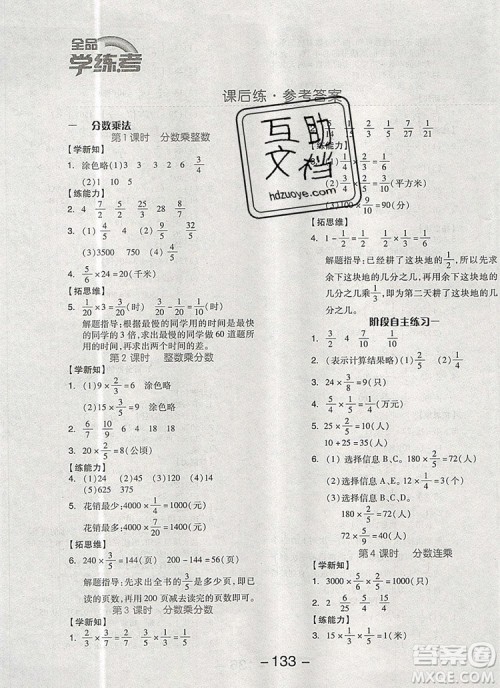全品学练考六年级数学上册北京专版2019秋新版答案 全品学练考六年级数学上册北京专版2019秋新版答案