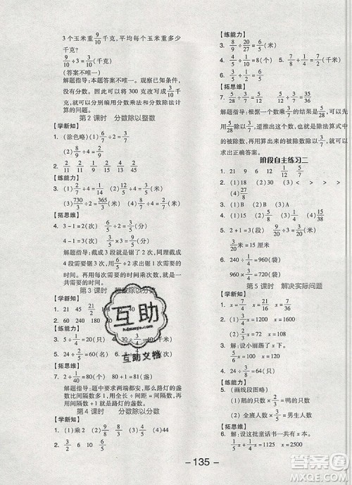 全品学练考六年级数学上册北京专版2019秋新版答案 全品学练考六年级数学上册北京专版2019秋新版答案