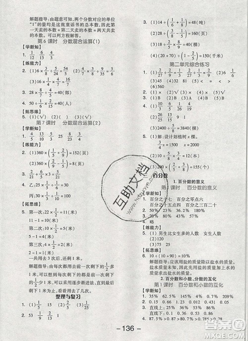 全品学练考六年级数学上册北京专版2019秋新版答案 全品学练考六年级数学上册北京专版2019秋新版答案