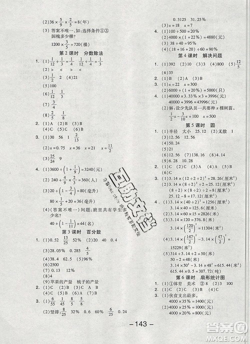 全品学练考六年级数学上册北京专版2019秋新版答案 全品学练考六年级数学上册北京专版2019秋新版答案