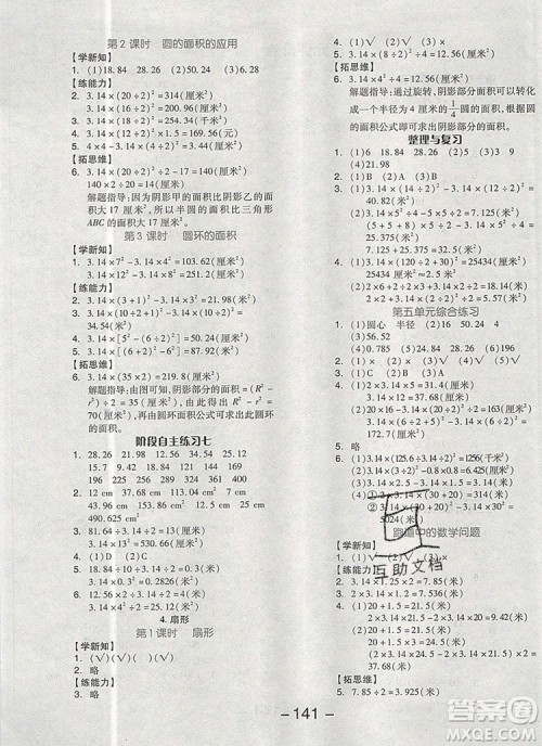 全品学练考六年级数学上册北京专版2019秋新版答案 全品学练考六年级数学上册北京专版2019秋新版答案