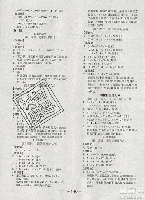 全品学练考六年级数学上册北京专版2019秋新版答案 全品学练考六年级数学上册北京专版2019秋新版答案