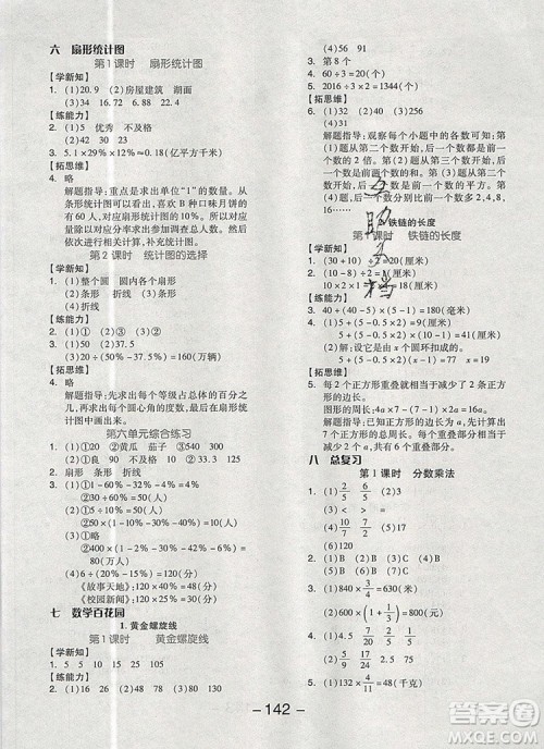 全品学练考六年级数学上册北京专版2019秋新版答案 全品学练考六年级数学上册北京专版2019秋新版答案