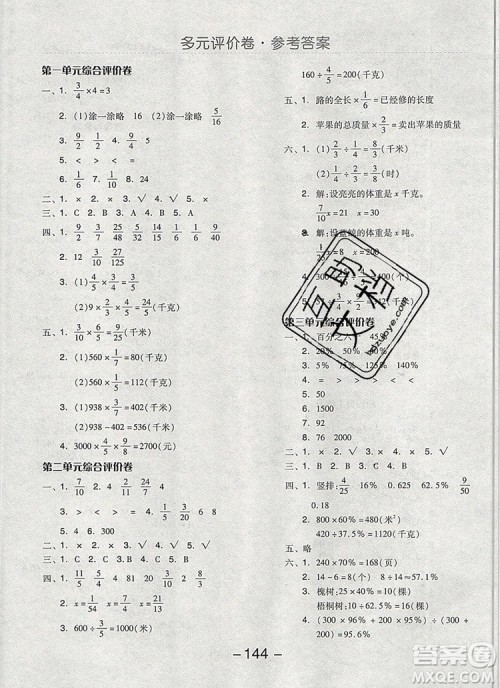 全品学练考六年级数学上册北京专版2019秋新版答案 全品学练考六年级数学上册北京专版2019秋新版答案