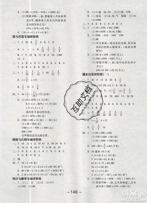 全品学练考六年级数学上册北京专版2019秋新版答案 全品学练考六年级数学上册北京专版2019秋新版答案