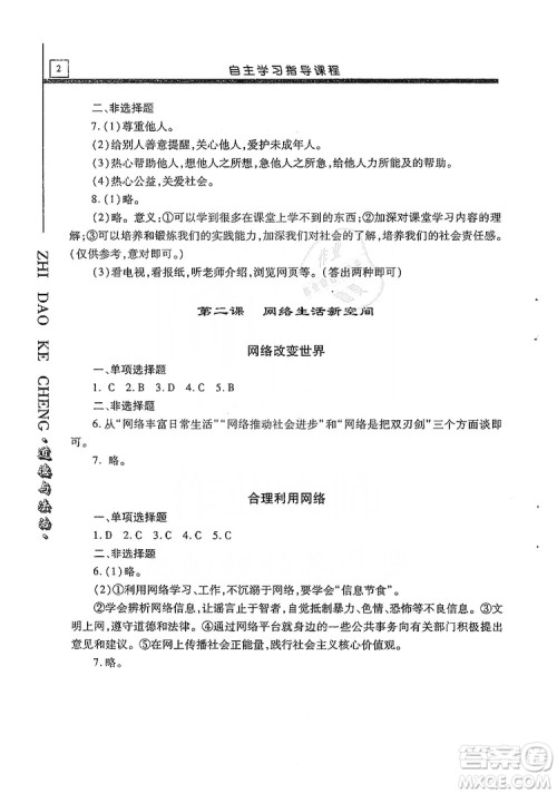 明天出版社2019自主学习指导课程八年级道德与法治上册人教版答案 明天出版社2019自主学习指导课程八年级道德与法治上册人教版答案