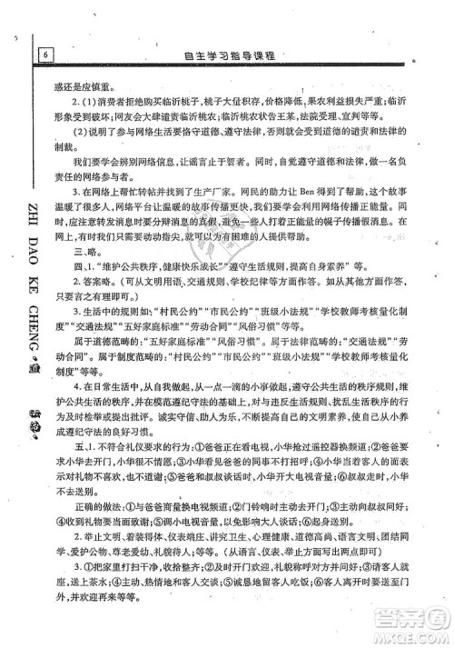 明天出版社2019自主学习指导课程八年级道德与法治上册人教版答案