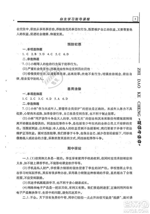 明天出版社2019自主学习指导课程八年级道德与法治上册人教版答案