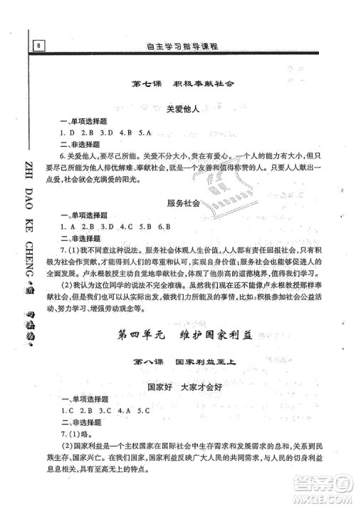明天出版社2019自主学习指导课程八年级道德与法治上册人教版答案 明天出版社2019自主学习指导课程八年级道德与法治上册人教版答案
