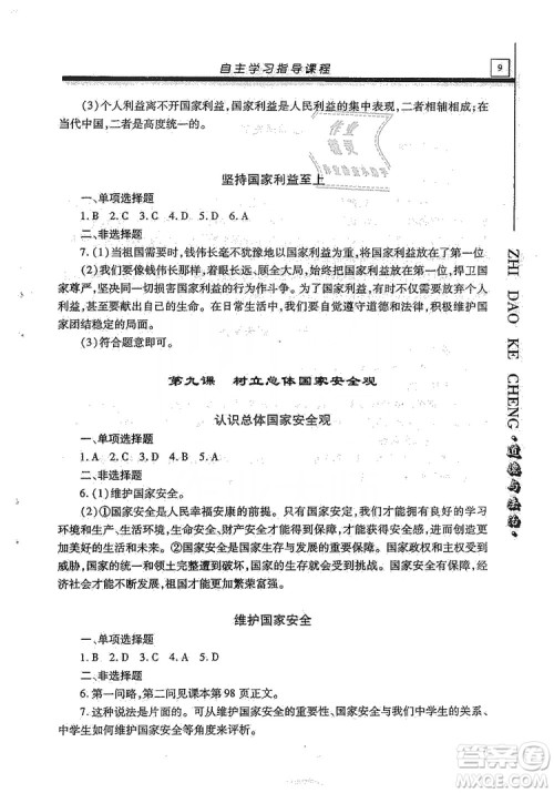 明天出版社2019自主学习指导课程八年级道德与法治上册人教版答案 明天出版社2019自主学习指导课程八年级道德与法治上册人教版答案